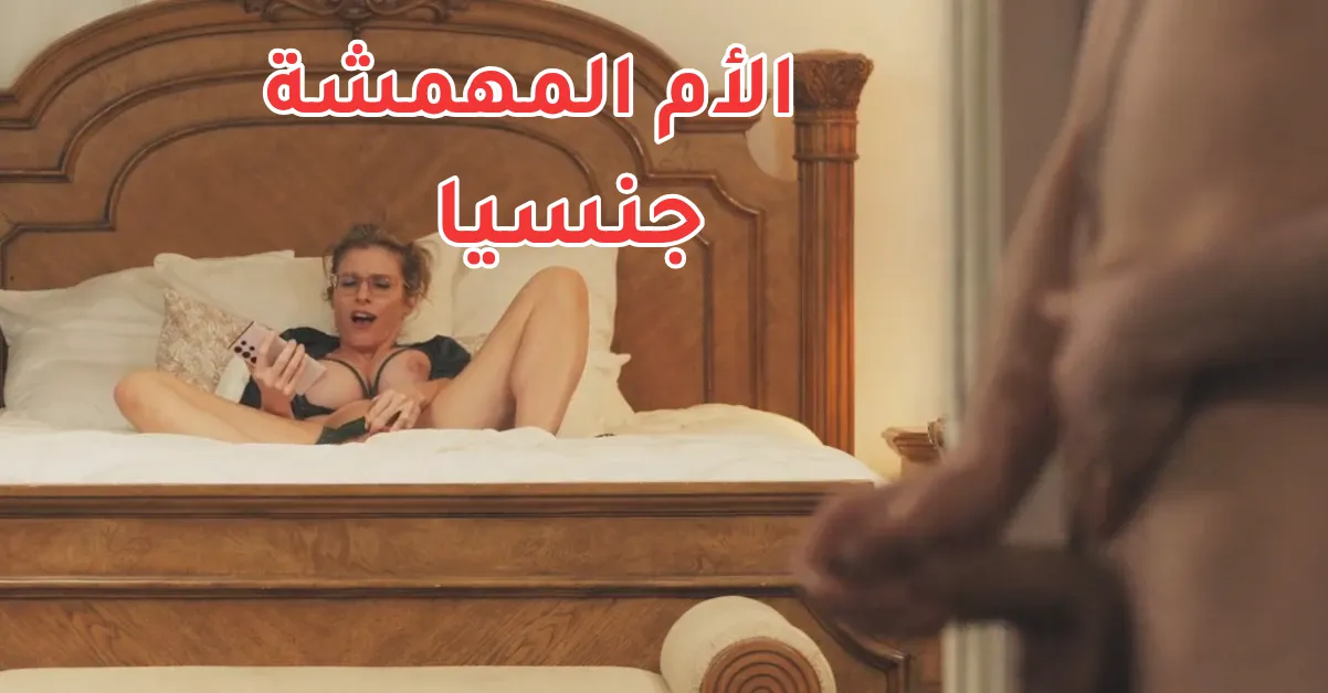 سكس مترجم قوي - الأم المفلسة تركب زب كبير بجلسة نيك قوية 